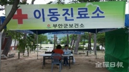 부안 모항해수욕장, 이동보건소 설치 운영