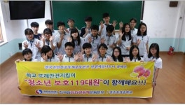 전주 효정중 청소년 보호 119대원 양성