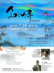 풍류가 흐르는 무주 소이나루 연주회