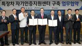 특장차 자기인증지원 업무협약
