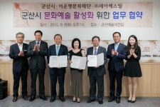 군산 문화예술 활성화 손 잡았다