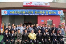 무주 무풍면 전담 의용소방대 출범