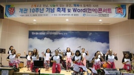무주종합복지관 개관 10주년 기념축제 성료