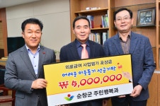 순창 통합보장계, 의료급여 사업 포상금 기부