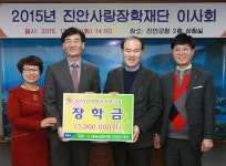 NH농협은행진안군지부, 장학재단에 장학금 전달