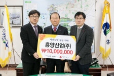 흥양산업(주), 이웃돕기 성금 1천만원 전달