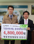 안찬근 영등한방병원장 꿈나무 장학금 기탁