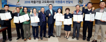 마을기업 고도화사업 지원 기업 선정