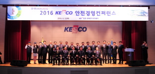 한국전기안전공사 안전경영 컨퍼런스 개최