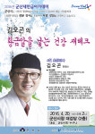 김오곤 한의사 , 20일 군산서 건강 재테크 강연