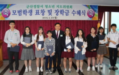 군산경찰서, 모범 청소년 표창․장학금 수여