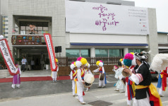 전주공연예술연습공간 공식 개관