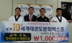 박병익 태권도엑스포 사무차장 태국 태권도팀에 성금