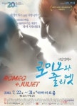 극단 명태, 31일 아하아트홀서 로미오와 줄리엣