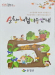 순창의 다양한 농촌체험농장 책자로 만나보세요