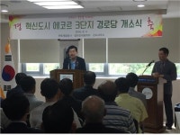 전북개발공사, 혁신도시 에코르 3단지 경로당 개소식