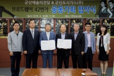 군산시-군산도시가스 뮤지컬 브로드웨이 42번가 유치