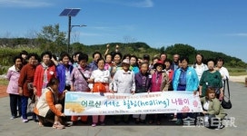 전주 서신동 주민센터, 독거노인 힐링 나들이 실시