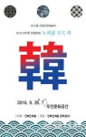 제13회 전북민족예술제 29일 개최