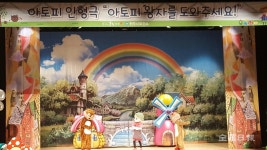 전주시보건소, 미취학 아동 아토피 인형극 공연