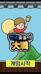 전통 윷놀이 고수 전주서 한판 승부