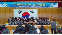 이희호 여사, 정읍 서영여고 방문