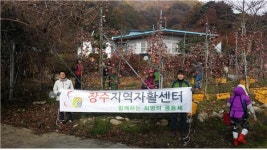 장수지역자활센터 농촌 일손 돕기 봉사활동 실시