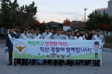 익산경찰서 범죄예방 및 4대악 근절위한 3C운동 펼쳐