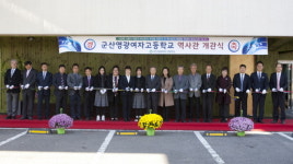 군산영광여고 역사관 개관