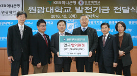 KEB하나은행, 원광대에 발전기금 1억원 기탁