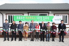 초록우산하우스크리닝주 | 진안군, 초록우산 어린이재단과 러브하우스 준공식 열어