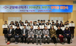 군장에너지(주), 장학사업 귀감