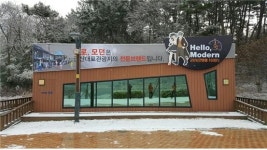 헬로, 모던으로 날개 다는 군산 관광마케팅