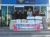 익산황등파출소-황등생활안전협, 훈훈한 사랑나눔