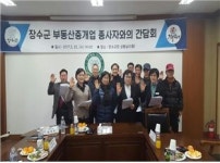 장수군, 부동산중개업 종사자들과의 간담회 개최