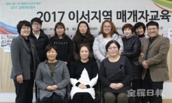 완주교육지원센터, 이서지역 매개자교육 수료식