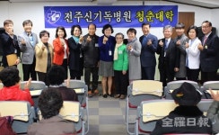 전주 효자3동 신기독병원 청춘대학 개강