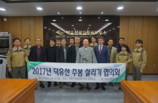 덕유산국립공원사무소 주봉 살리기 협의회 개최