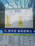 장수군, 농어촌버스 간이승강장 맞춤형 시간표 게첨
