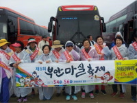 부안 두포마을, 순천만국가정원서 오복마실축제 홍보