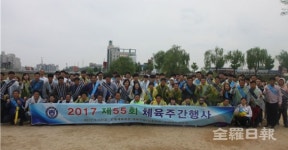 제55회 체육주간행사 개최