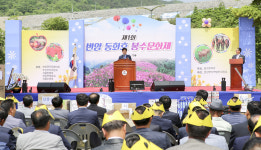 장수군, 제1회 번암동화호 봉수문화제 행사 성료