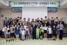 군산시 문화예술 홍보 본격 추진
