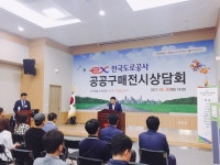 전북경진원와 한국도로공사 전북본부, 공동구매 상담회 개최