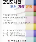 부안군립도서관, 사랑의 책 나누기 도서기증 운동 전개