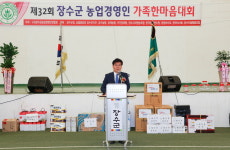 장수군농업경영인 농업발전 한마음대회 개최