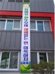 장수군 번암면, 재해없는 면 만들기 추진 박차