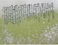 캘리그라피로 표현한 전북에 대한 단상