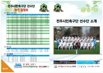 전주시민축구단, 전북·전주시 '홍보대사'