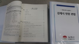 김제시 민원편람 발간